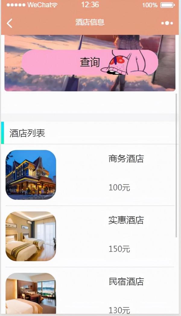 微信小程式線上旅遊資訊管理+後臺管理系統