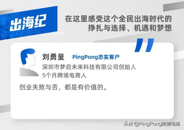 出海紀 &vert; 95後跨境賣家圖譜：有人年入過億，有人則剛剛起步