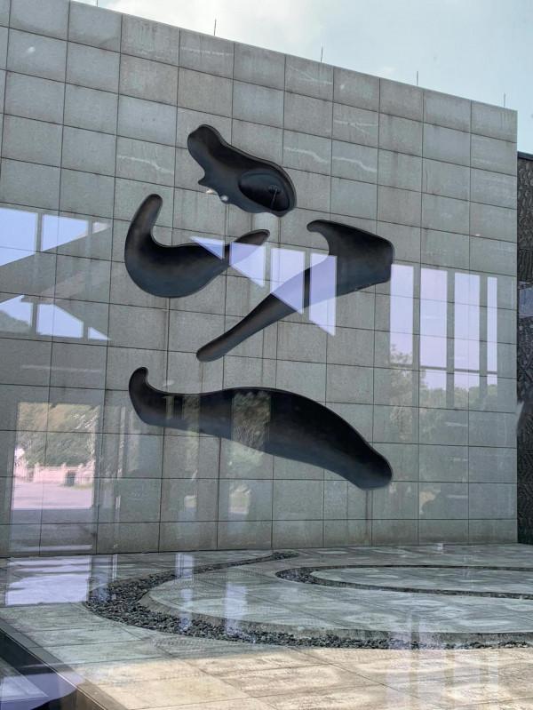 朝書聖，習天下第一行書