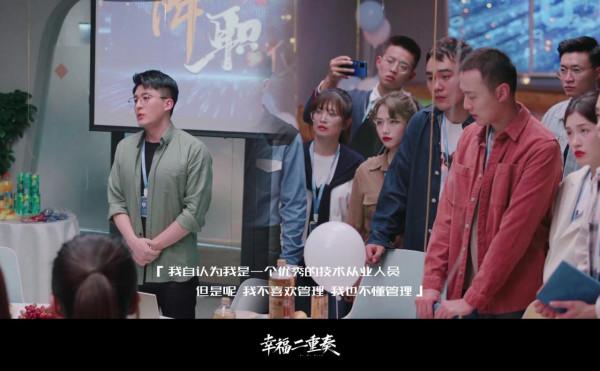 《幸福二重奏》：42歲殷桃毫無年齡感，孫藝洲搞降職儀式太有創意