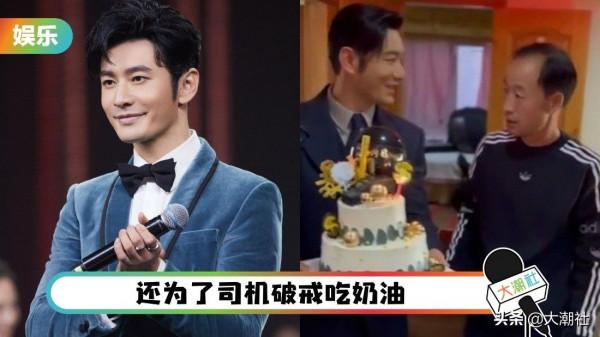 絕世好老闆!黃曉明為17年的司機慶生、送豪禮還握著他的手切蛋糕 絕世好老闆!黃曉明為17年的司機慶生、送豪禮還握著他的手切蛋糕