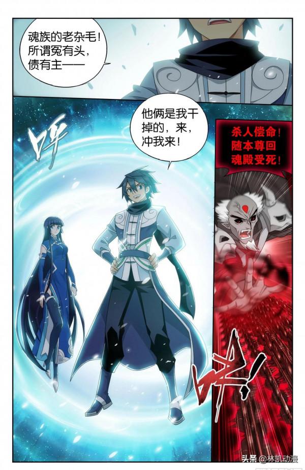 鬥破蒼穹漫畫最新355章節：出關！秒殺魂厲、魂崖