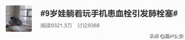 9歲娃躺著玩手機險喪命！真是手機惹的禍？