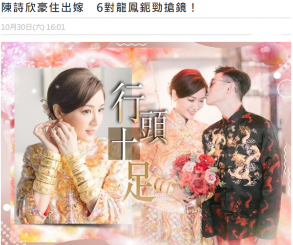 恭喜！28歲女星陳詩欣出嫁，百億富三代大方送金器，伴娘團顏值高