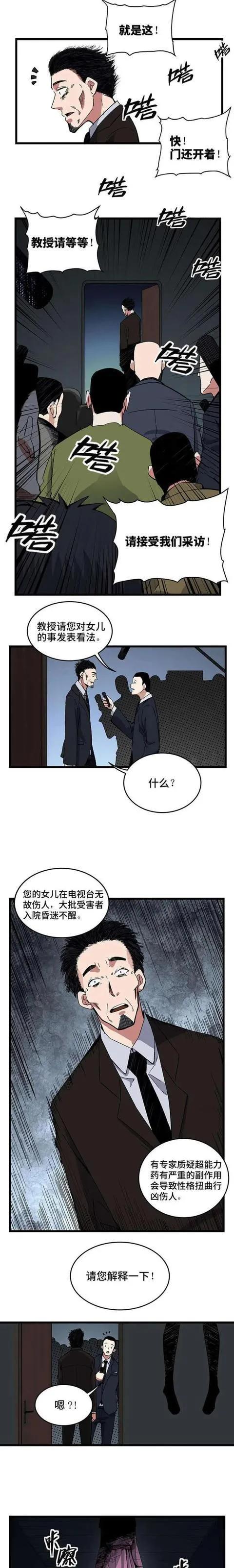 人性漫畫:《超能力》這個世界充滿了惡意 人性漫畫:《超能力》這個世界充滿了惡意