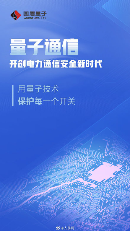 量子通訊 開創電力通訊安全新時代