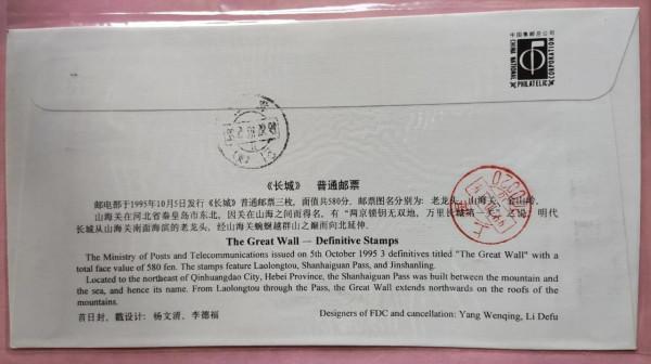 普28《長城》首日實寄封〈一〉