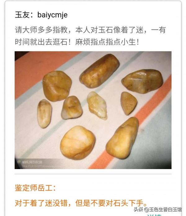 瞎說什麼大實話?嶽工鑑玉實錄 瞎說什麼大實話?嶽工鑑玉實錄