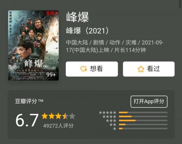 《峰爆》票房破億