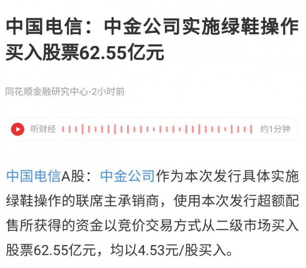 中國電信正式破發，作為投資者能介入了嗎？