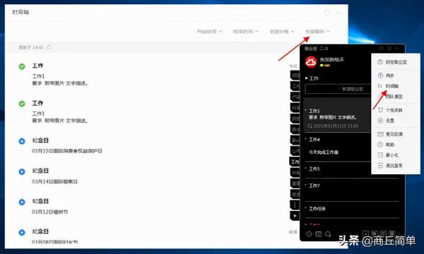 Win電腦時間軸怎麼開啟 便籤時間軸開啟方法