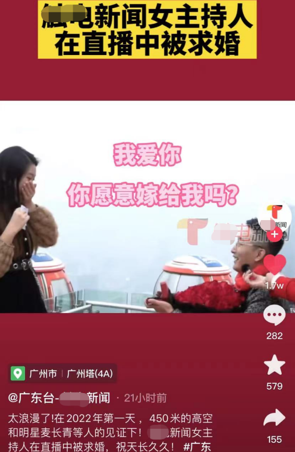 廣東臺主持直播時被求婚！男友捧花跪地衝入鏡頭 女主持難掩幸福笑容