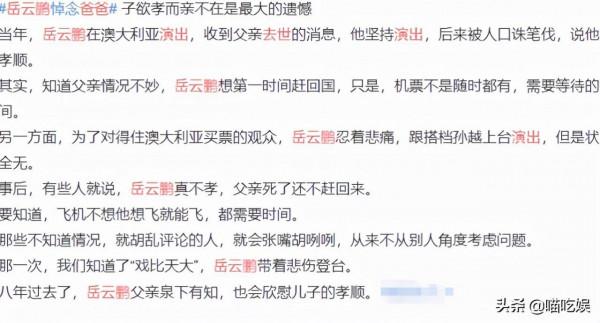 岳雲鵬深夜悼念亡父,字跡不輸大學生,曾因父親去世國外演出被罵 岳雲鵬深夜悼念亡父,字跡不輸大學生,曾因父親去世國外演出被罵