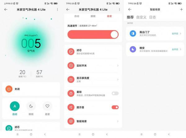 是時候來一臺空氣清淨機了——米家淨化器4Lite 是時候來一臺空氣清淨機了——米家淨化器4Lite