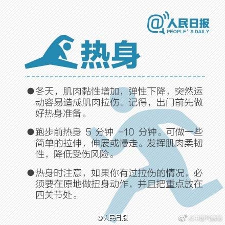 冬季戶外跑步：必須記住的9件事