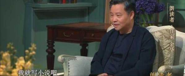 餘華：見過了人間百態，才能寫出人間故事