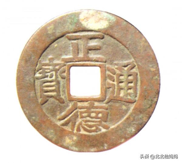 正德通寶花錢集錦(二) 正德通寶花錢集錦(二)