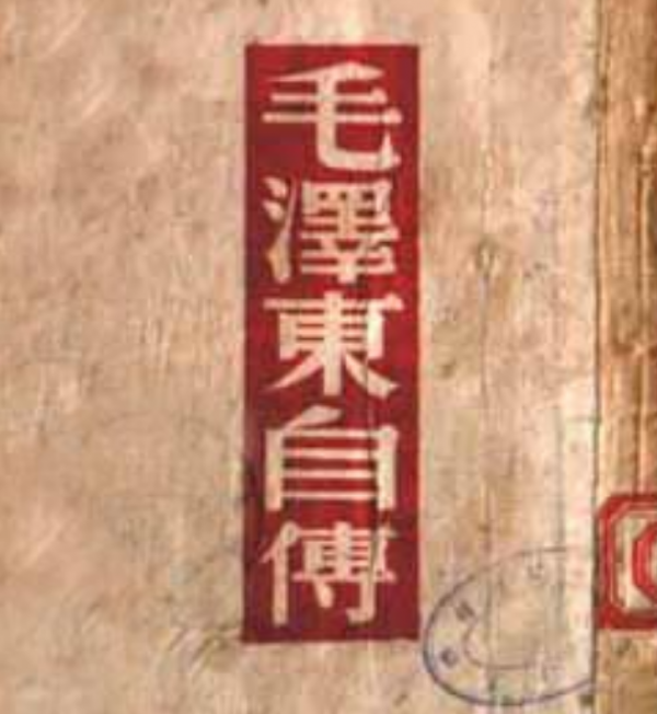 毛主席表哥文運昌,去北京酗酒被毛主席攆回家,離世前仍未能釋懷 毛主席表哥文運昌,去北京酗酒被毛主席攆回家,離世前仍未能釋懷