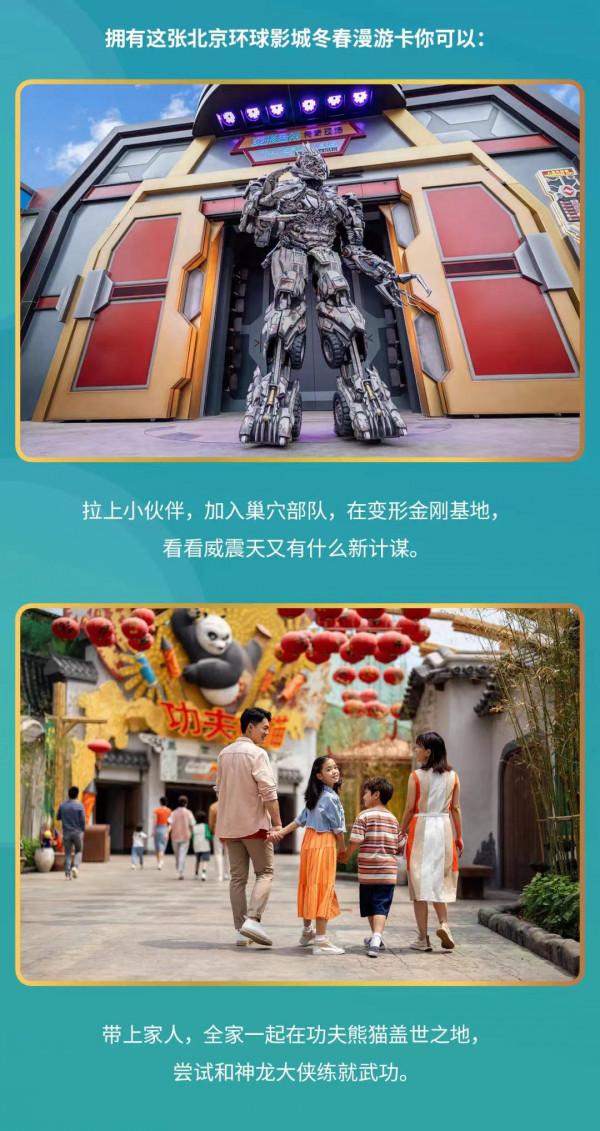 北京環球度假區推出冬春漫遊卡,6個月有效期內可多次入園 北京環球度假區推出冬春漫遊卡,6個月有效期內可多次入園