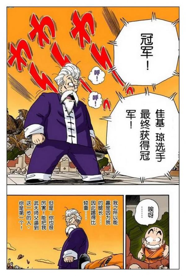 龍珠全綵漫畫第51回至55回 龍珠全綵漫畫第51回至55回