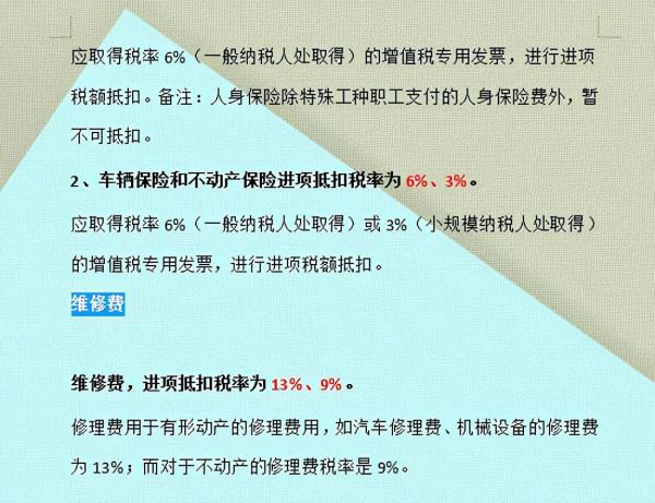 不愧是年薪40萬的老會計，熬夜把進項稅抵扣總結成27條，真心佩服