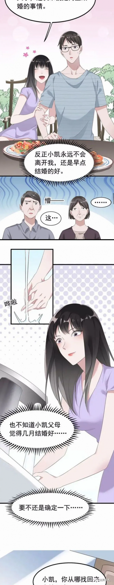 漫畫《佔有慾》，身邊有個佔有慾極強的女人