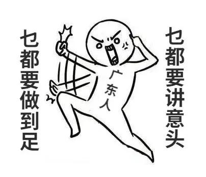 廣東人最講意頭