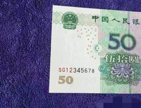 這張五十元紙幣價值高達十萬，著實不易，堪比麒麟號