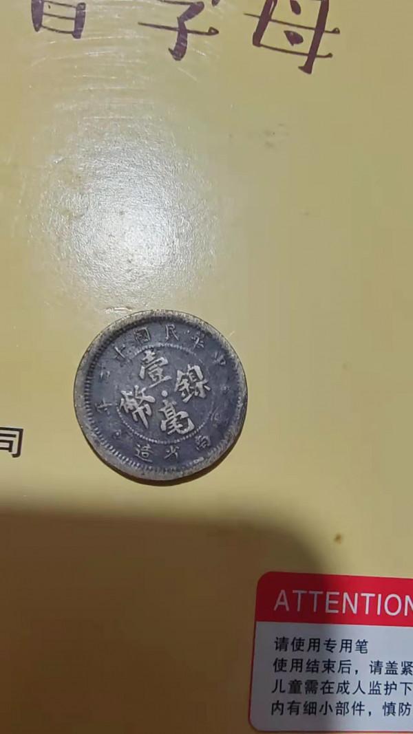 民國十二年一毫鎳幣鑑賞