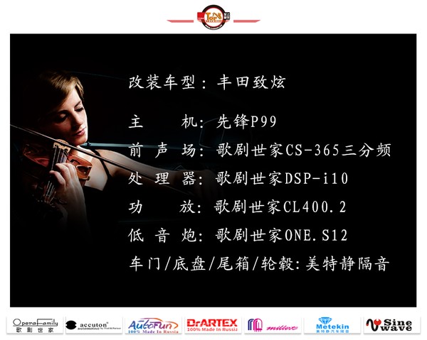 豐田致炫音響改裝歌劇世家,音響、隔音雙升級助推音質完美髮揮 豐田致炫音響改裝歌劇世家,音響、隔音雙升級助推音質完美髮揮