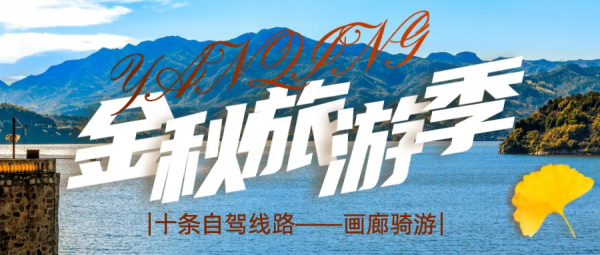 跟著這條自駕線路，邂逅秋天秘境～