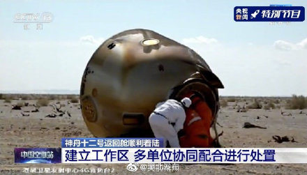 找到他們了,三位航天員狀態良好 找到他們了,三位航天員狀態良好