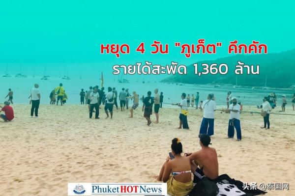 元旦小長假超過12萬遊客赴泰國普吉 創造逾13億收入