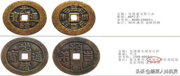 清朝宮錢與花錢（二）——道鹹同光