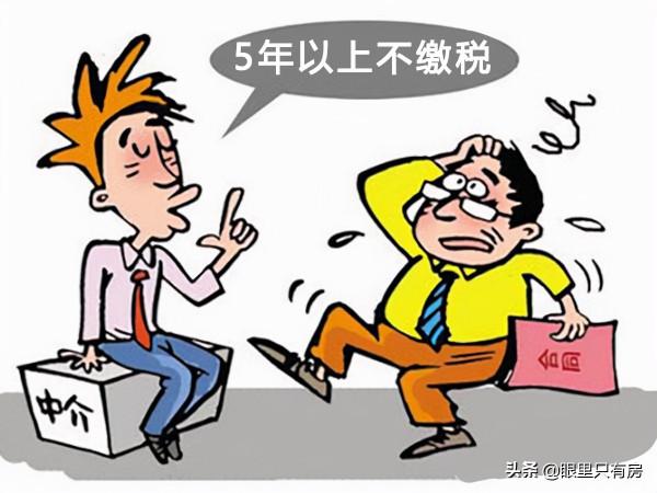 謠言害死人！關於二手房交易稅費的5大謠言，誰信誰吃虧