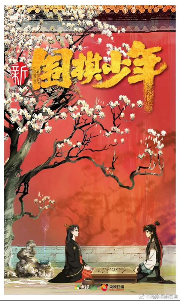 十四年後的《新圍棋少年》,究竟有沒有原來的味? 十四年後的《新圍棋少年》,究竟有沒有原來的味?