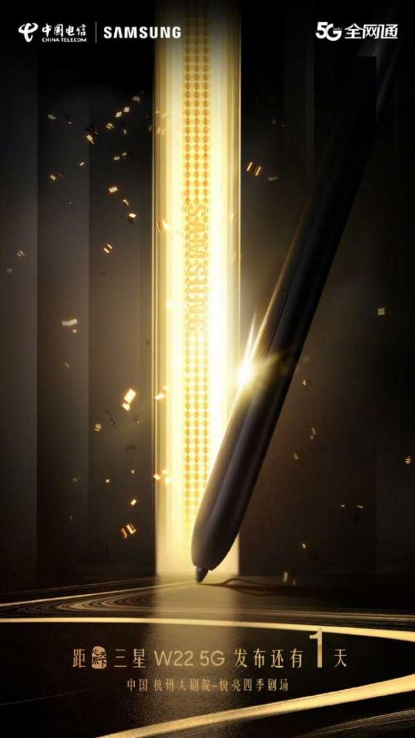 三星W22 5G將於明日上市：心繫天下，傳承尊貴