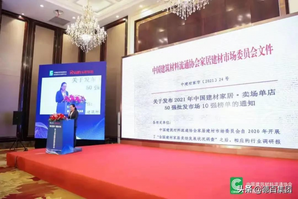 「喜訊」德百家居廣場躋身“2021年中國建材家居賣場單店50強”