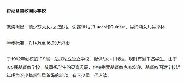 袁詠儀為兒子言論不當道歉！港星定居內地後，星二代們在哪上學？