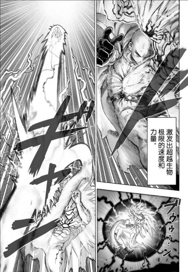 一拳超人第四十一拳