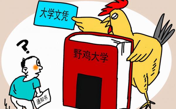 北京成了“虛假大學”的高發地帶,畢業證社會不認可,考生小心了 北京成了“虛假大學”的高發地帶,畢業證社會不認可,考生小心了