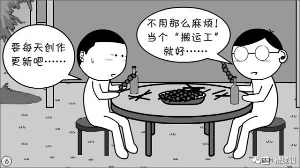 漫畫丨奮鬥幾年，掙夠一輩子的錢，有這回事兒？