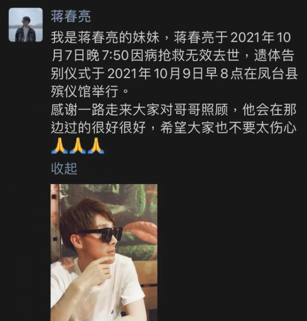 導演蔣春亮意外離世，死亡原因疑似心臟猝死，親妹妹最後送別