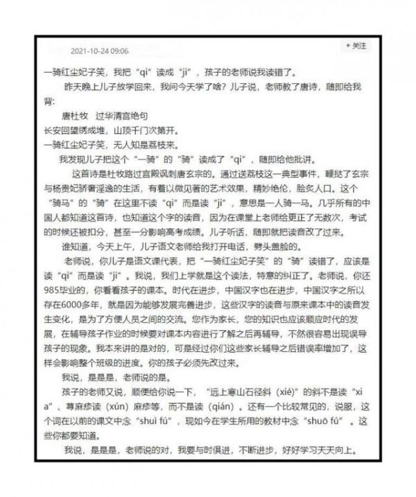 985畢業的媽媽教不了小學生,兒子把“騎”讀“ji”,老師說錯了 985畢業的媽媽教不了小學生,兒子把“騎”讀“ji”,老師說錯了