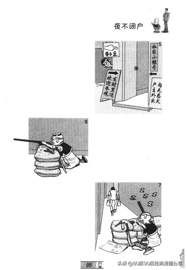 經典漫畫老夫子短篇 卷035