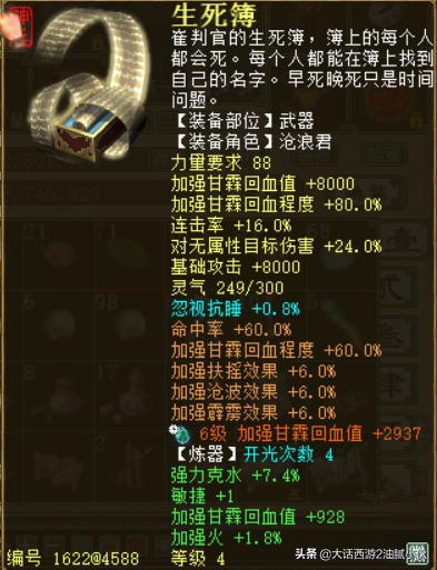 大話西遊2甘霖男龍