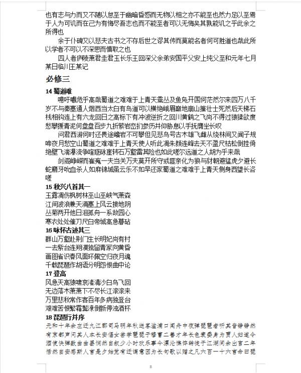 高考語文全文斷句必備清單(超詳細)家長轉給孩子 高考語文全文斷句必備清單(超詳細)家長轉給孩子