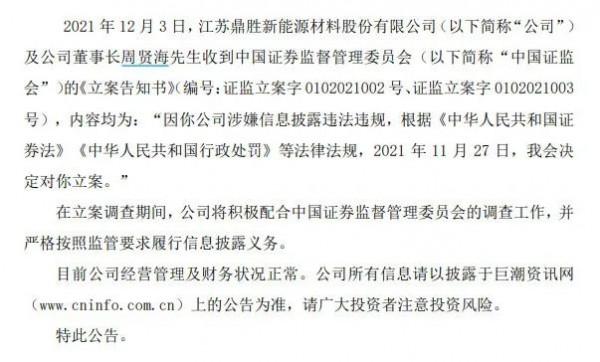 200億鋰電龍頭股遭立案調查！4個月股價大漲266%