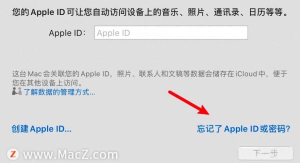 Mac基礎操作技巧：Mac電腦id密碼忘記了如何解決？
