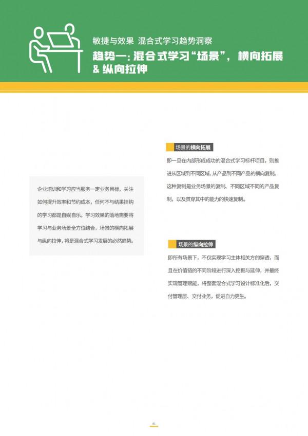 2021企業混合式學習:數字時代的企業學習變革 2021企業混合式學習:數字時代的企業學習變革